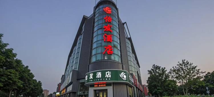 怡发酒店 (DL胖东来·大胖店)图片