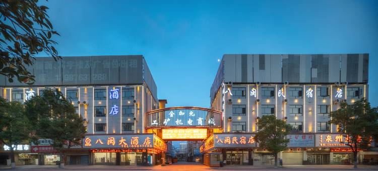 昆明八闽大酒店(世纪金源购物中心店)图片