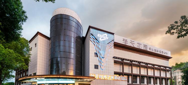 杭州叶子时光艺术酒店图片