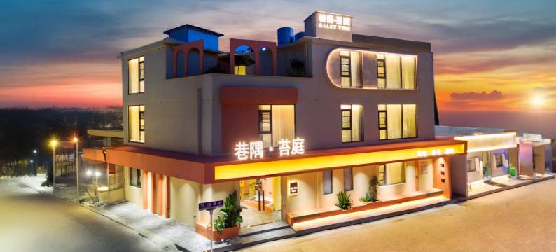 巷隅苔庭·Modern设计师美学民宿(景德镇陶溪川文创街区店)图片