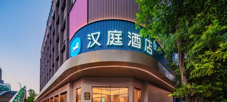 汉庭酒店(成都太古里东门大桥店)图片