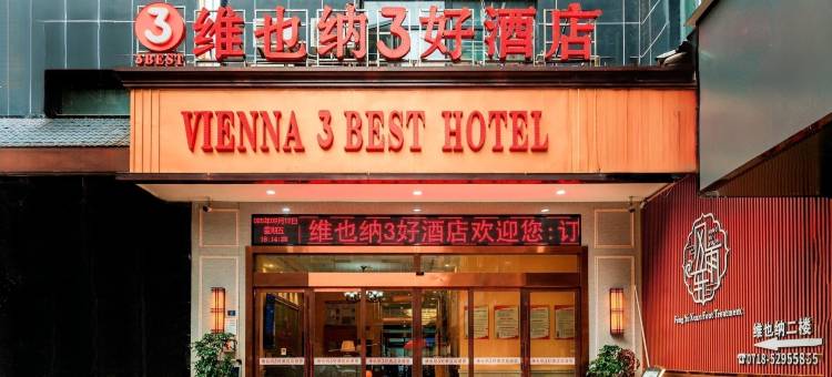 维也纳3好酒店(鹤峰容阳半岛店)图片