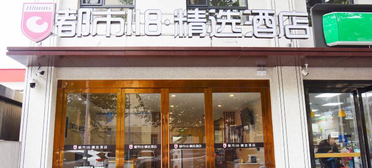 都市118精选酒店(沁水汽车站店)图片