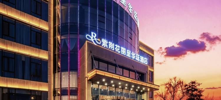 特克斯紫荆花丽呈华廷酒店(八卦城太极坛店)图片