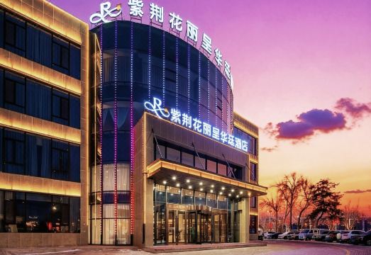 特克斯紫荆花丽呈华廷酒店（八卦城太极坛店）外景图