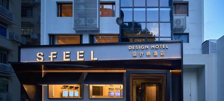 SFEEL设计师酒店(太古里COSMO成都店)图片