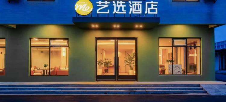 艺选酒店(海口美兰机场T1T2航站楼店)图片