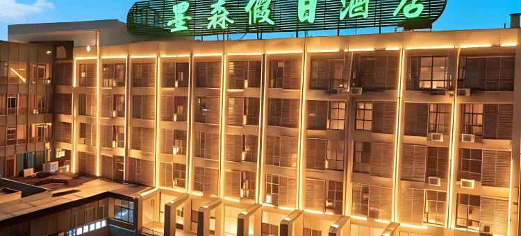 墨森假日酒店(南通火车站万象城店)图片