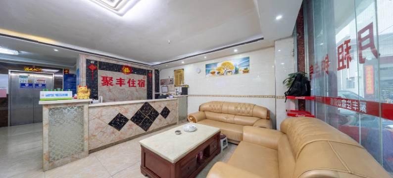 潮州聚丰商务公寓图片