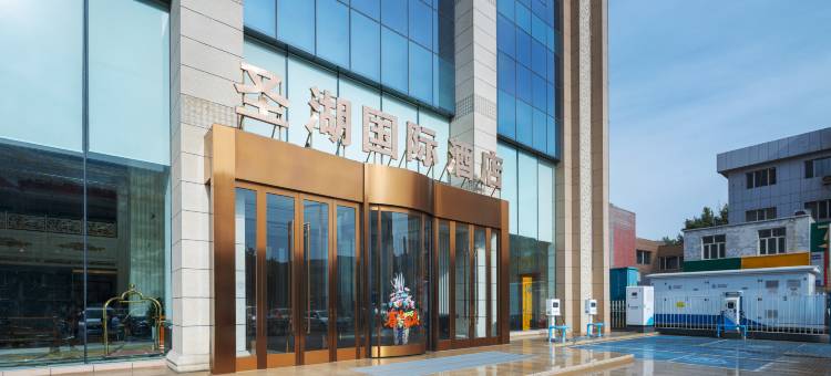 哈密圣湖国际酒店(火车站店)图片