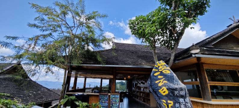 落云日记●CloudTea云茶Villa观落日民宿(澜沧店)图片