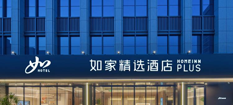如家精选酒店(杭州京杭大运河拱宸桥店)图片