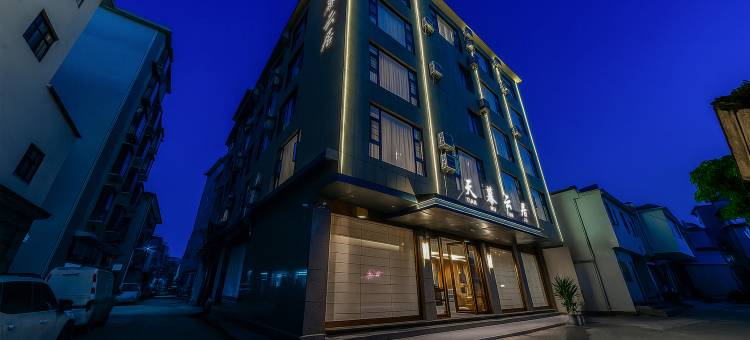 天幕云居酒店(洱海站店)图片