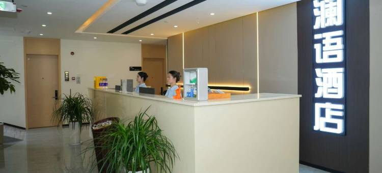 澜语智选酒店(万达店)图片