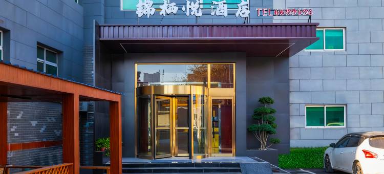 锦栖悦酒店(正信楼购物中心店)图片