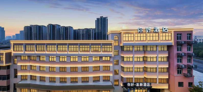 你好·高新酒店(南昌高新京东大道地铁站店)图片
