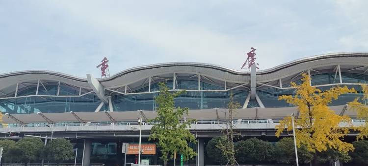 如家驿禾酒店(重庆江北国际机场店)图片