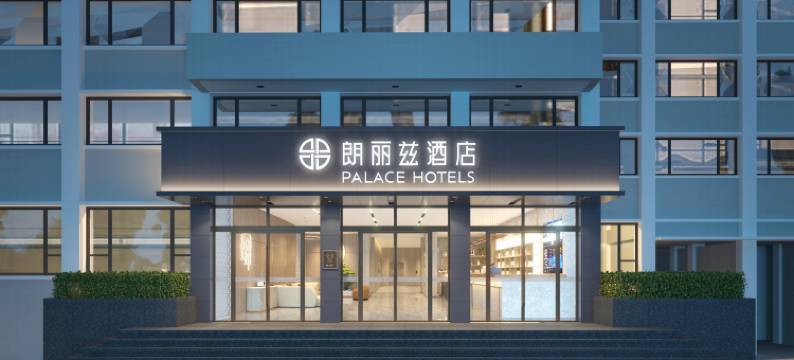 朗丽兹酒店(北京中日友好医院和平西桥地铁站店)图片