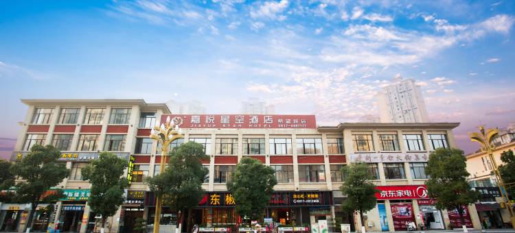 嘉悦星空酒店(南充希望城店)图片