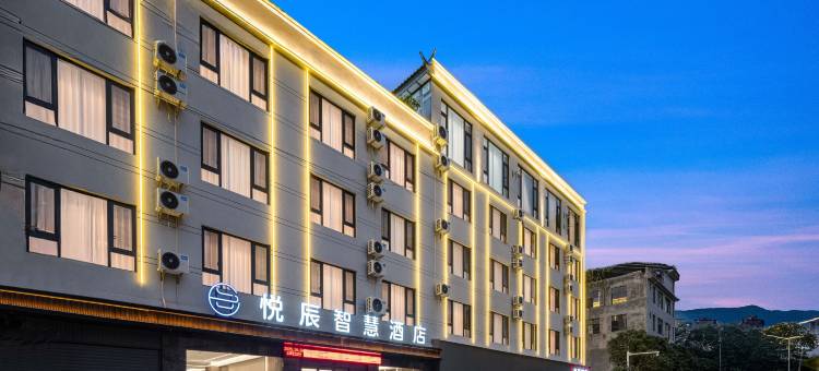 悦辰智慧酒店图片