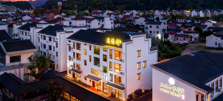 溪语间精品独栋山景别墅(武义温泉小镇店)图片