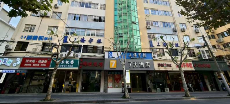 7天连锁酒店(上海江宁路地铁站玉佛寺店)图片