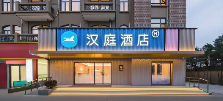 汉庭酒店(上海松江影视乐园店)图片