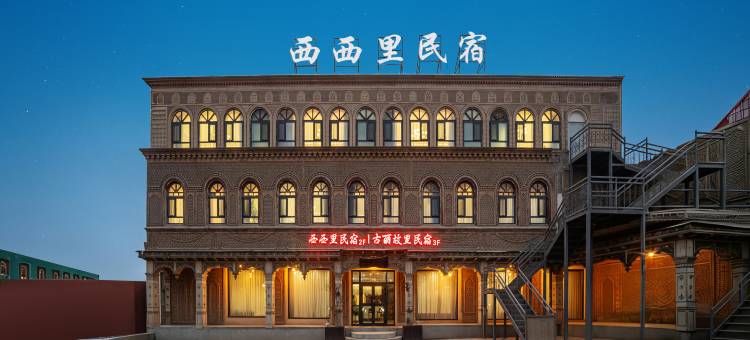西西里民宿(喀什古城景区喀什博物馆店)图片