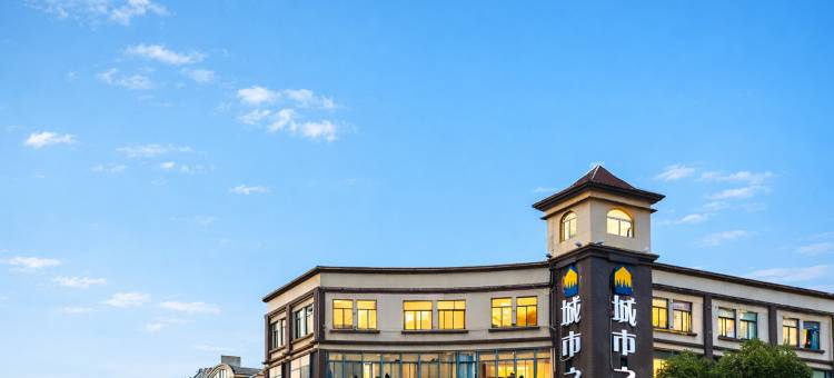 城市之家·云酒店(浙东商贸城海洋大世界店)图片