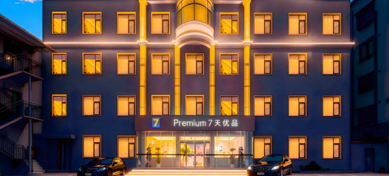 7天优品•Premium 酒店(许昌禹州市汽车站胖东来店)图片