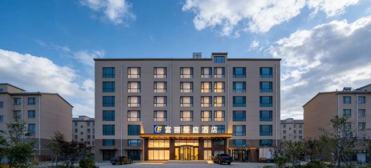 青岛胶东国际机场富丽曼庭酒店图片