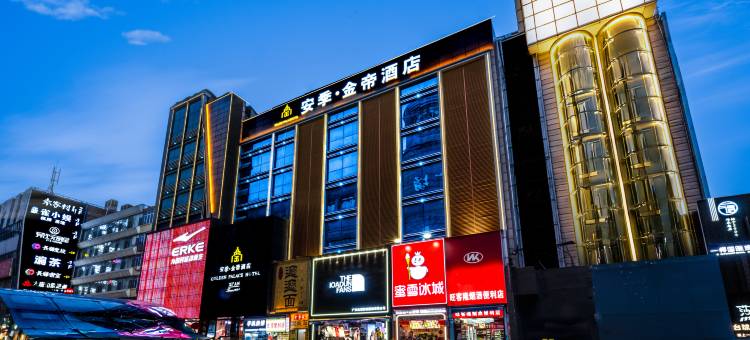 安季·金帝酒店(西安骡马市步行街钟楼地铁站店)图片