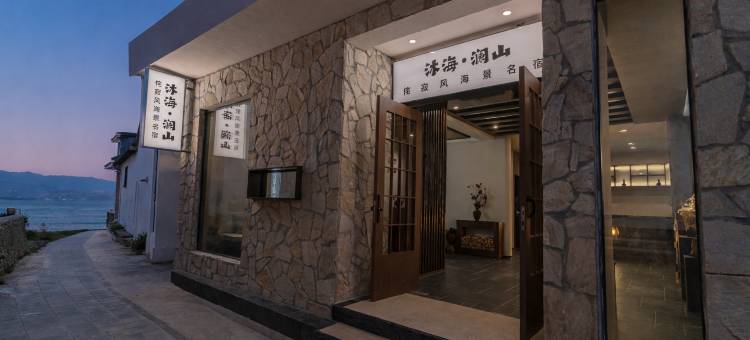 大理沐海·澜山侘寂风海景智能民宿(龙龛码头店)图片