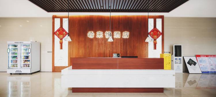 希来悦酒店(大学城店)图片