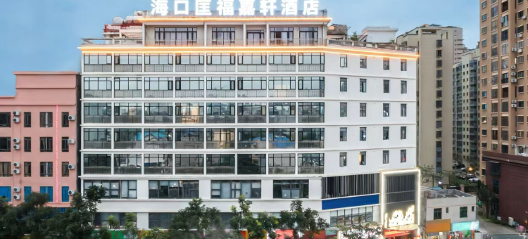 匡福嘉轩酒店图片