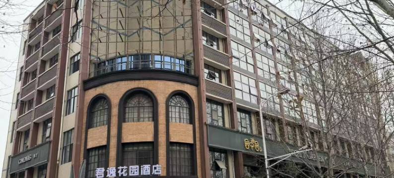 君逸花园酒店(朝阳国际学校店)图片