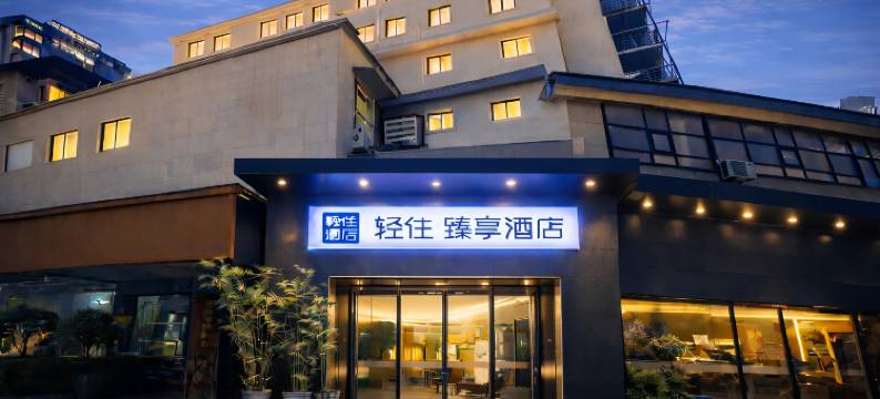 轻住酒店(循礼门地铁站江汉路步行街店)图片