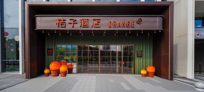 桔子酒店(广州增城新塘站店)图片