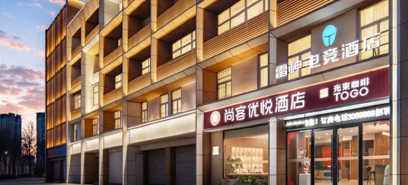 尚客优悦酒店(淄博万象汇八大局店)图片