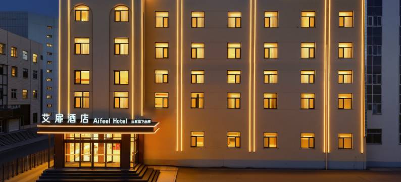 如家艾扉酒店(淄博临淄茂业时代广场店)图片