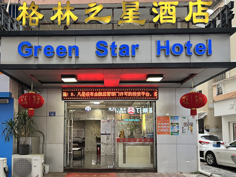 永春格林之星酒店