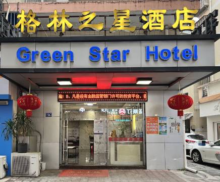 永春格林之星酒店