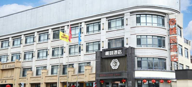 保定桃园酒店(满城区中山东路店)图片