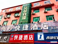 汝南浪淘沙快捷酒店 - 2星級