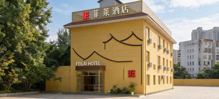 菲莱酒店(天津市五大道下瓦房地铁站店)图片