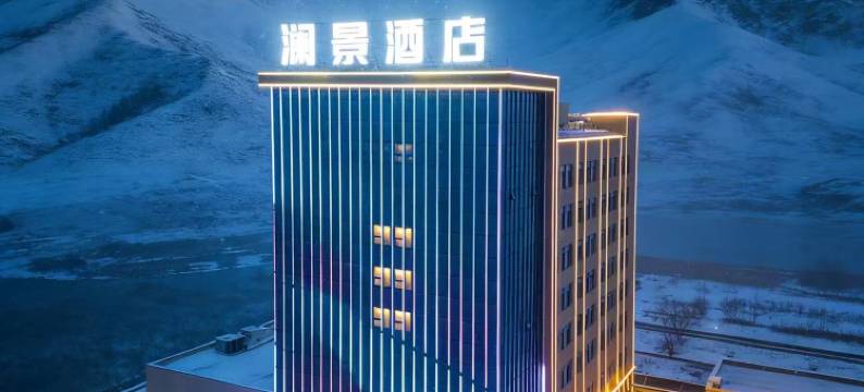 阿勒泰澜景酒店(阿勒泰雪都机场店)图片