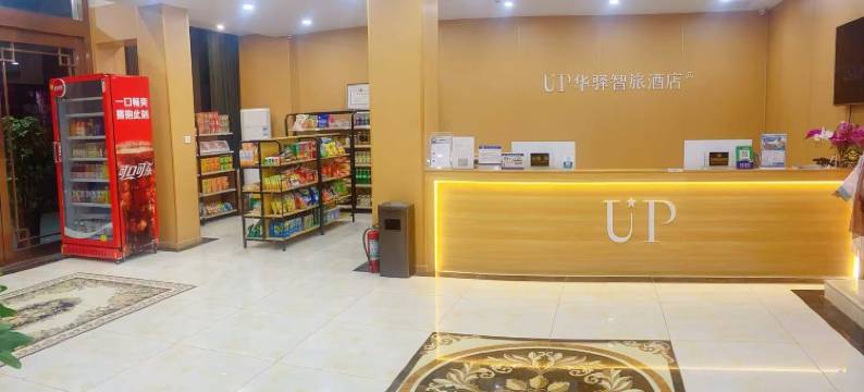 如家·UP华驿智旅酒店(龙门石窟西北服务区店)图片