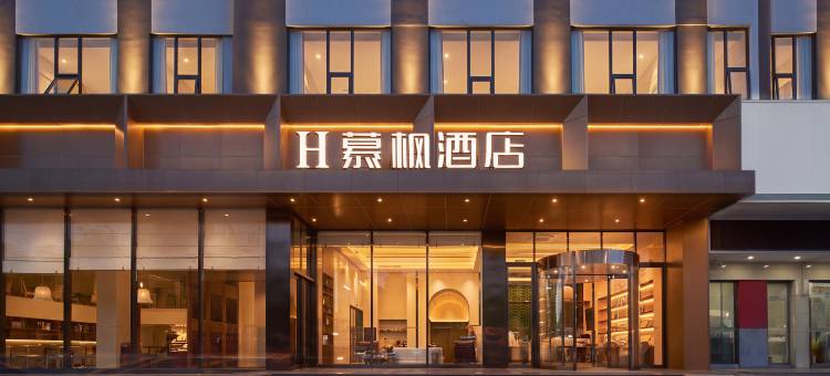 H慕枫酒店(许昌六一路胖东来时代广场店)图片