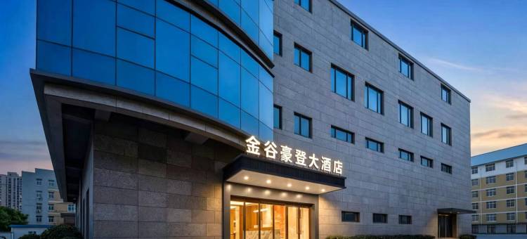 金谷豪登大酒店(阜阳临泉县政府店)图片