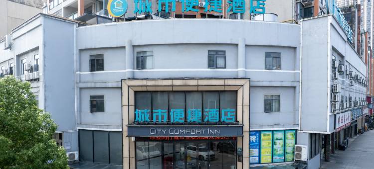城市便捷酒店(鄂州花湖高铁站店)图片
